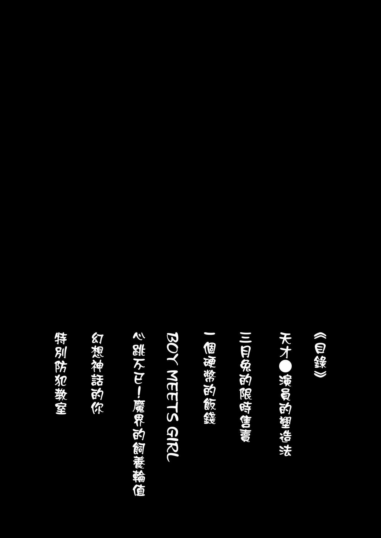 Sukidakara, Ijimetaku Natchau | 因为喜欢你、所以才想玩坏你 - Page 3