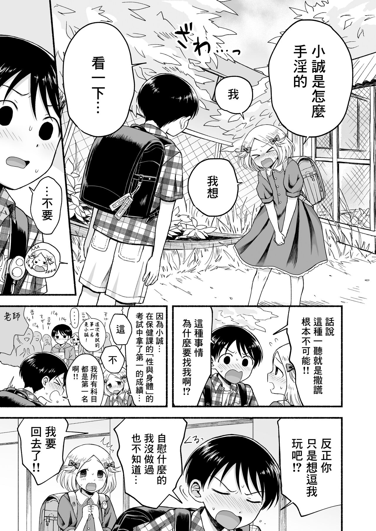Sukidakara, Ijimetaku Natchau | 因为喜欢你、所以才想玩坏你 - Page 30