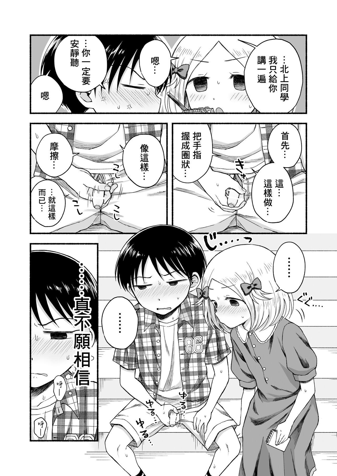 Sukidakara, Ijimetaku Natchau | 因为喜欢你、所以才想玩坏你 - Page 33