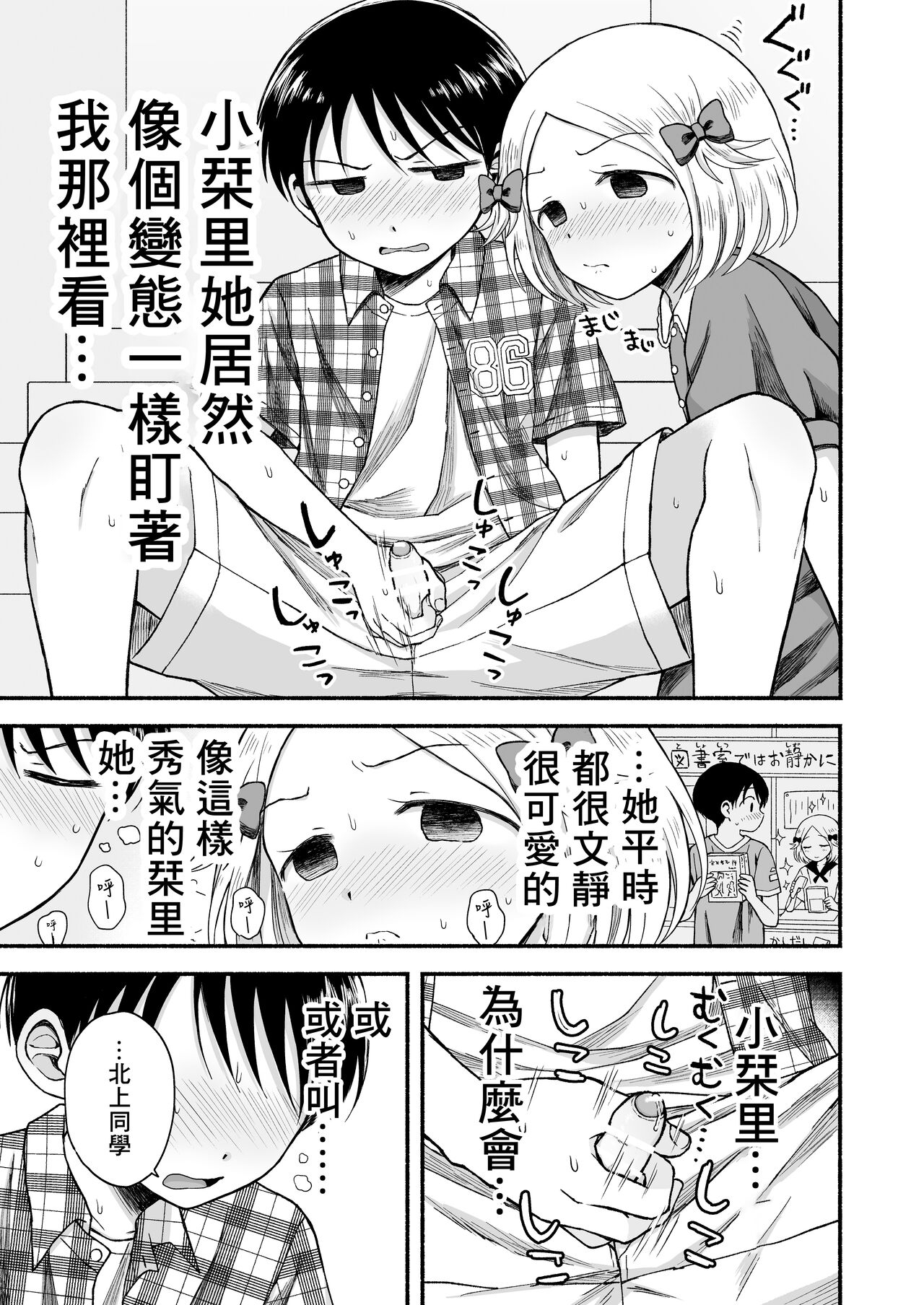 Sukidakara, Ijimetaku Natchau | 因为喜欢你、所以才想玩坏你 - Page 34