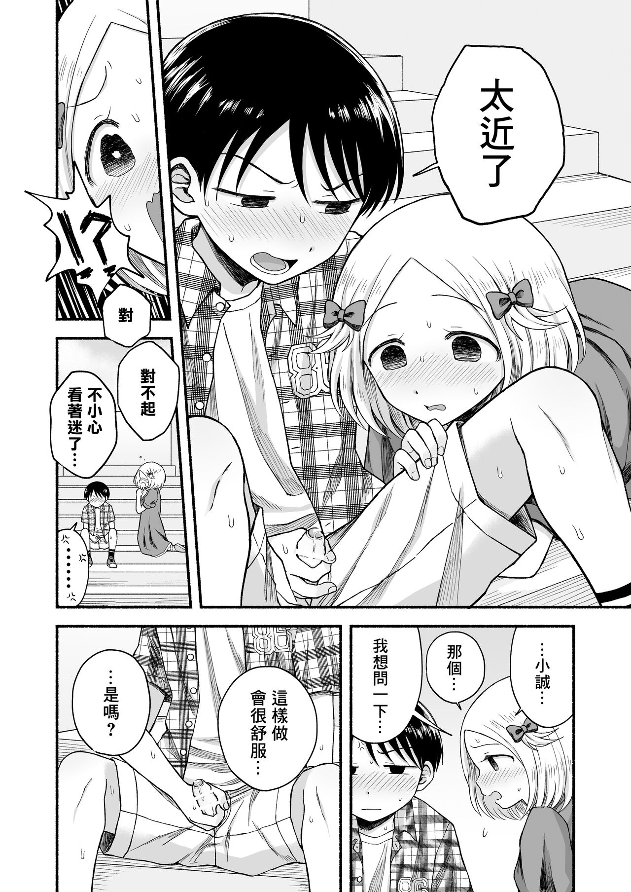 Sukidakara, Ijimetaku Natchau | 因为喜欢你、所以才想玩坏你 - Page 35