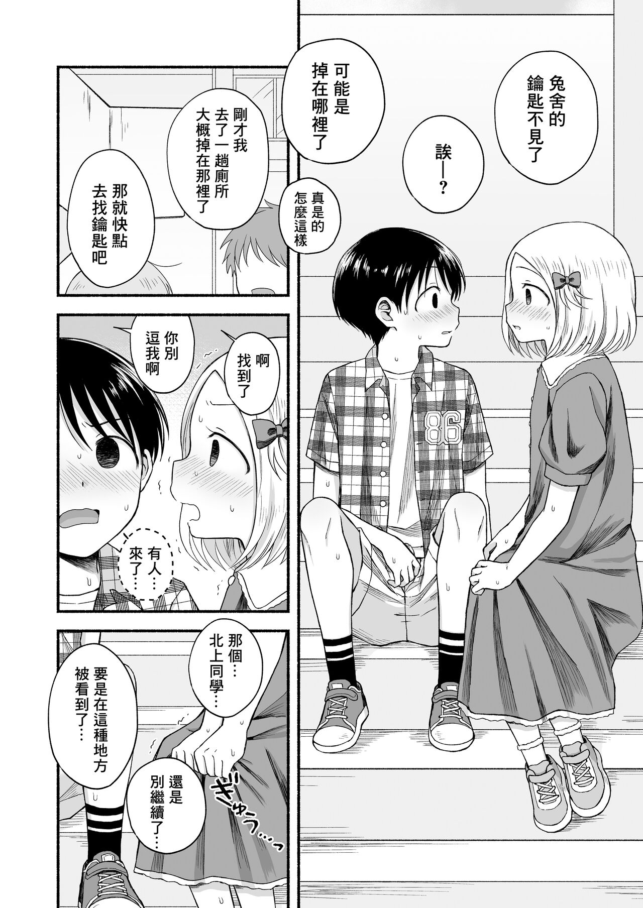 Sukidakara, Ijimetaku Natchau | 因为喜欢你、所以才想玩坏你 - Page 37