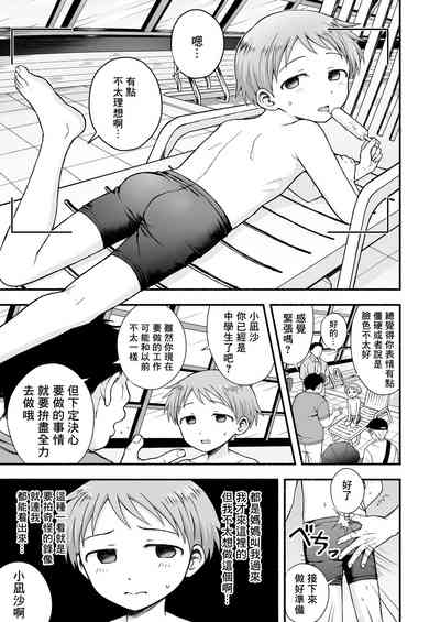 Sukidakara, Ijimetaku Natchau | 因为喜欢你、所以才想玩坏你 4