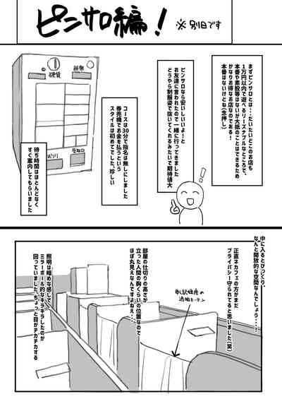 Fuzoku Repo Manga 1 Cosplay Chikanmise Hen 10