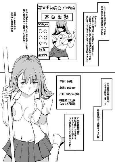 Fuzoku Repo Manga 1 Cosplay Chikanmise Hen 2