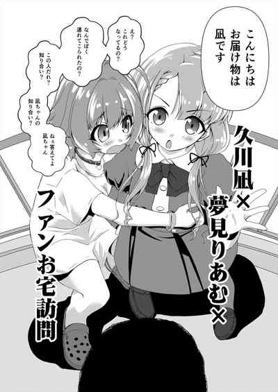 Hisakawa Nagi x Yumemi Riamu Fan Otaku Houmon 4