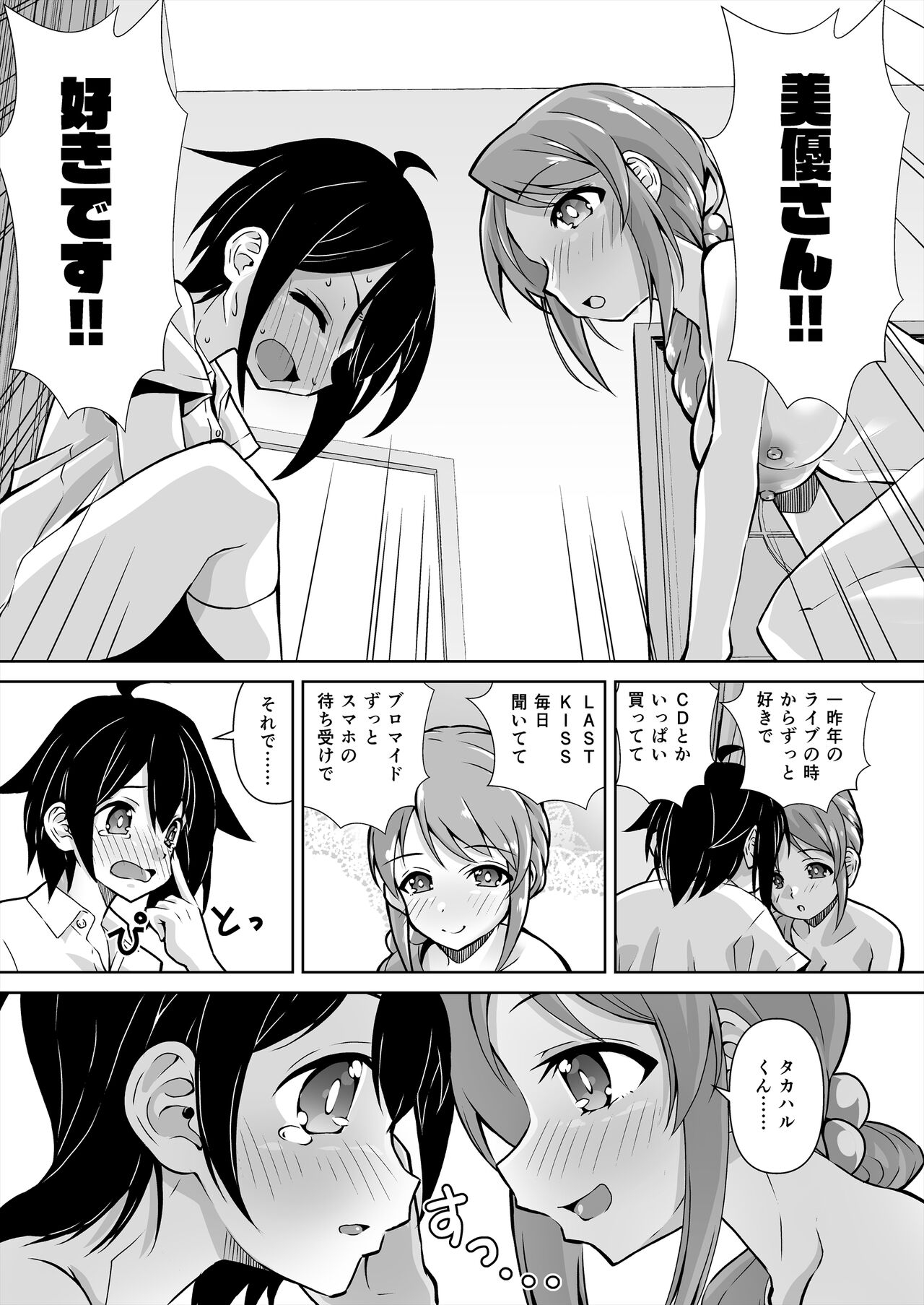 Mifune Miyu x Nitta Minami Fan Otaku Houmon 3 - Page 8