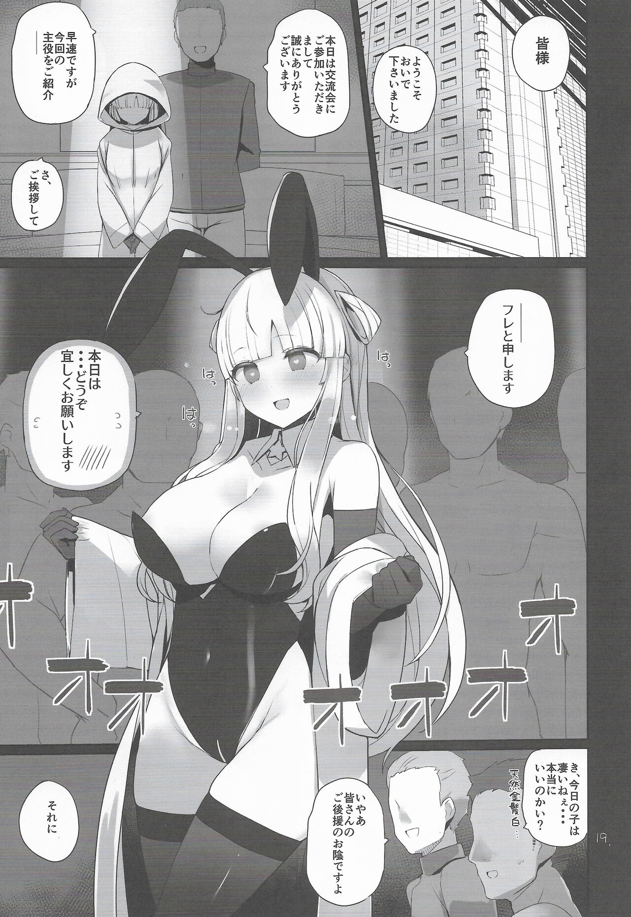 Flechan To Kouryuukai - Page 20