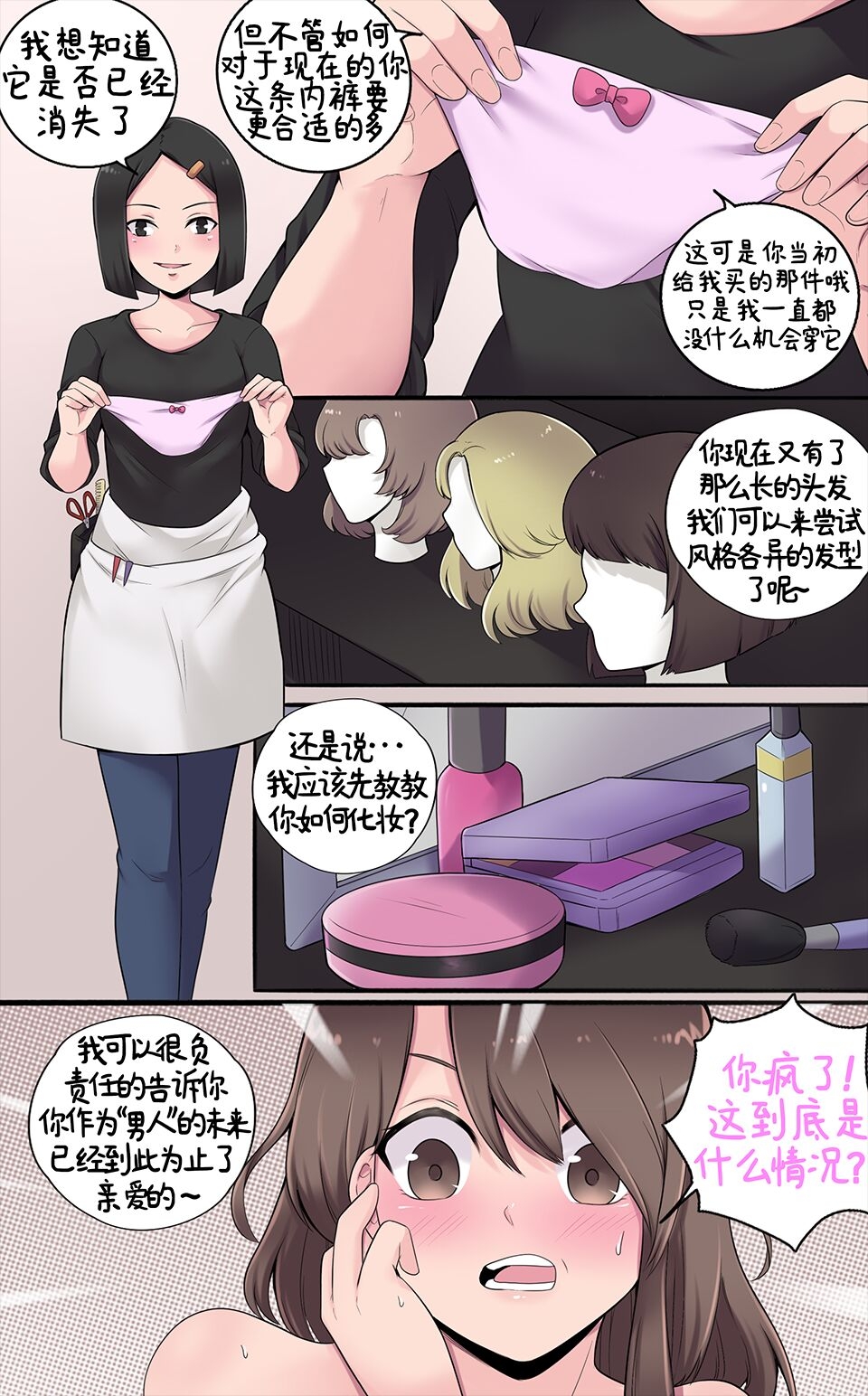 Girlfriend Revenge - Page 18