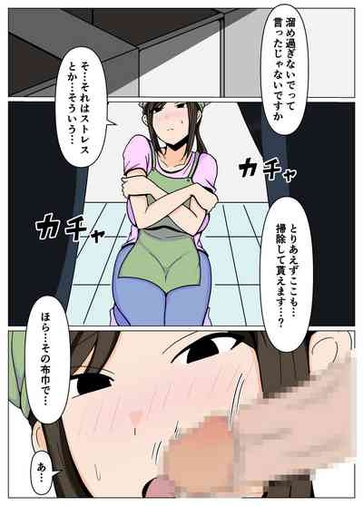 Souji no Oba-san ni Chinpo no Souji mo Onegai Shitara Igaito Iketa. 6
