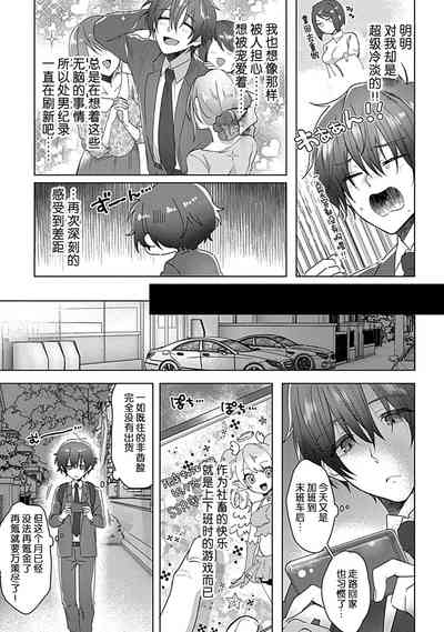 jinsei makegumi na ore ga tenseisaki de syokusyu no ikenie ni natta ken | 人生失败者的我转生后成了触手的祭品 4