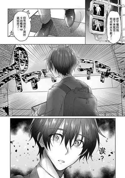 jinsei makegumi na ore ga tenseisaki de syokusyu no ikenie ni natta ken | 人生失败者的我转生后成了触手的祭品 5