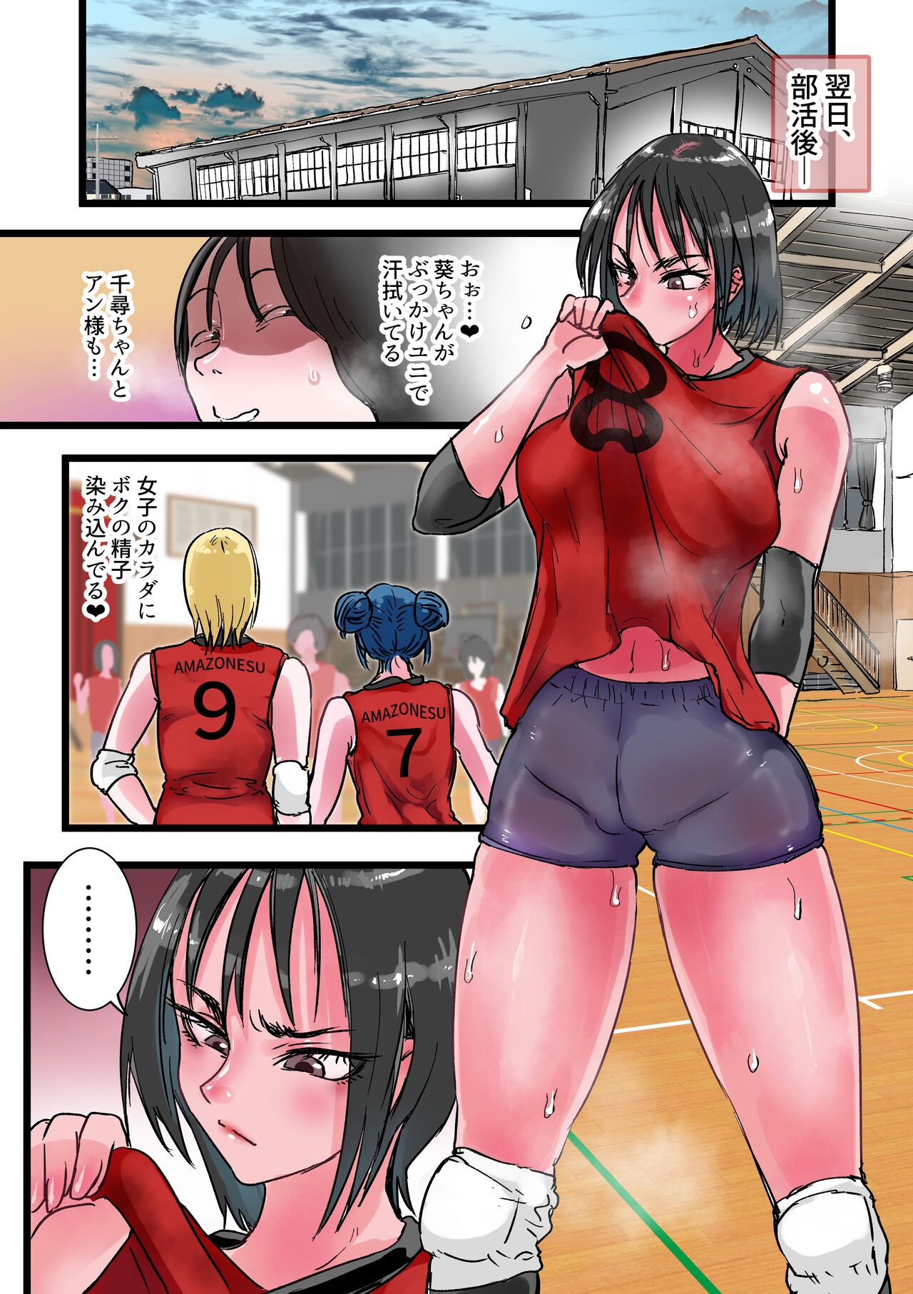 ハーレムバレー部性処理マネージャー - Page 10