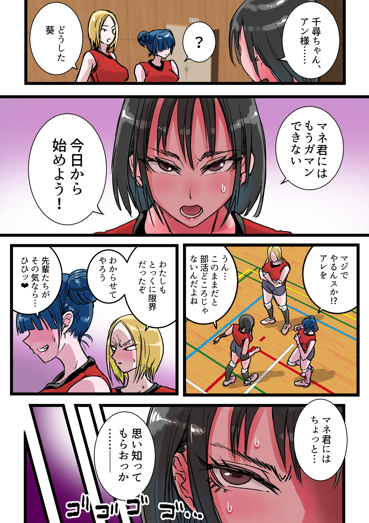 ハーレムバレー部性処理マネージャー - Page 11
