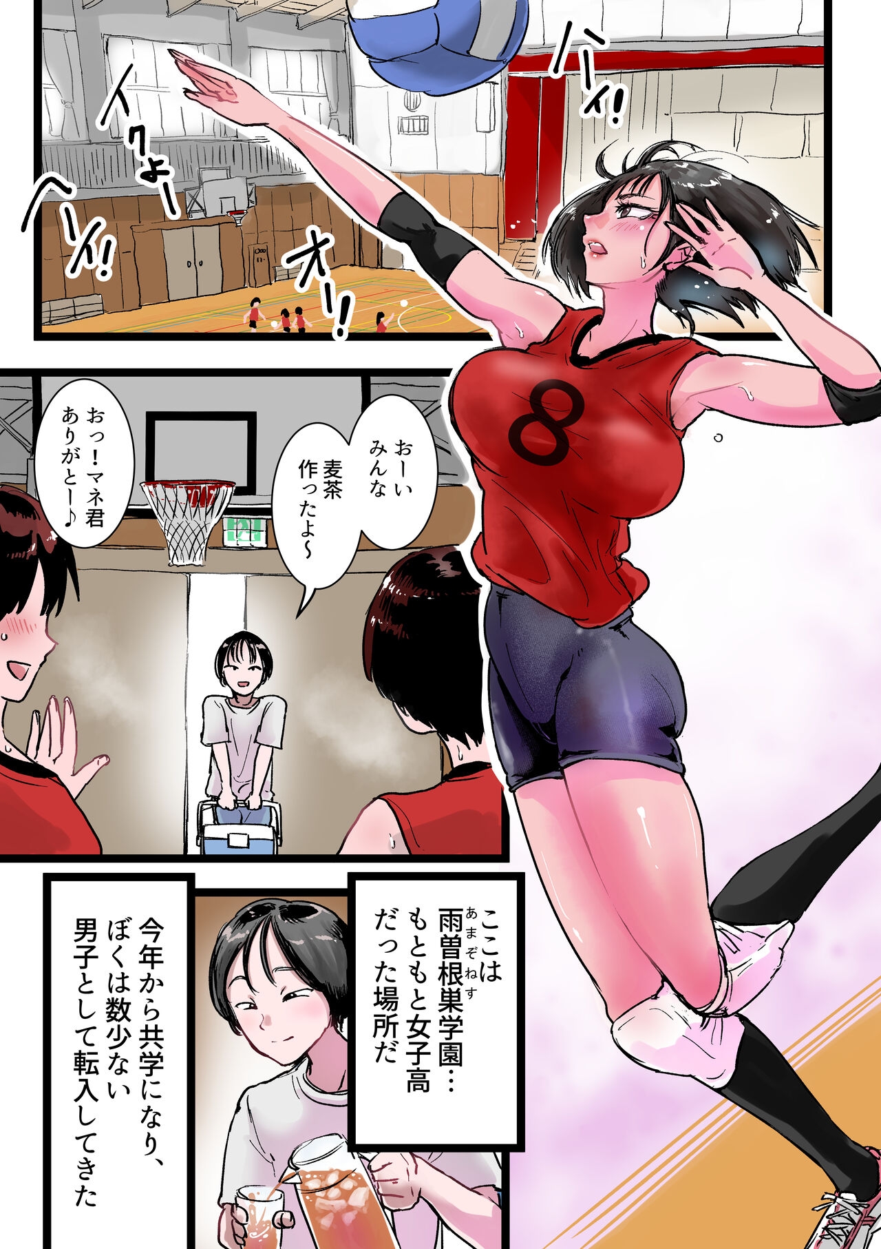 Plumper ハーレムバレー部性処理マネージャー - Original 8teenxxx - Picture 2