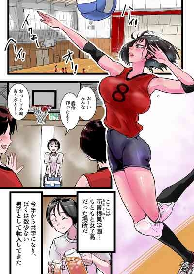 ハーレムバレー部性処理マネージャー 2