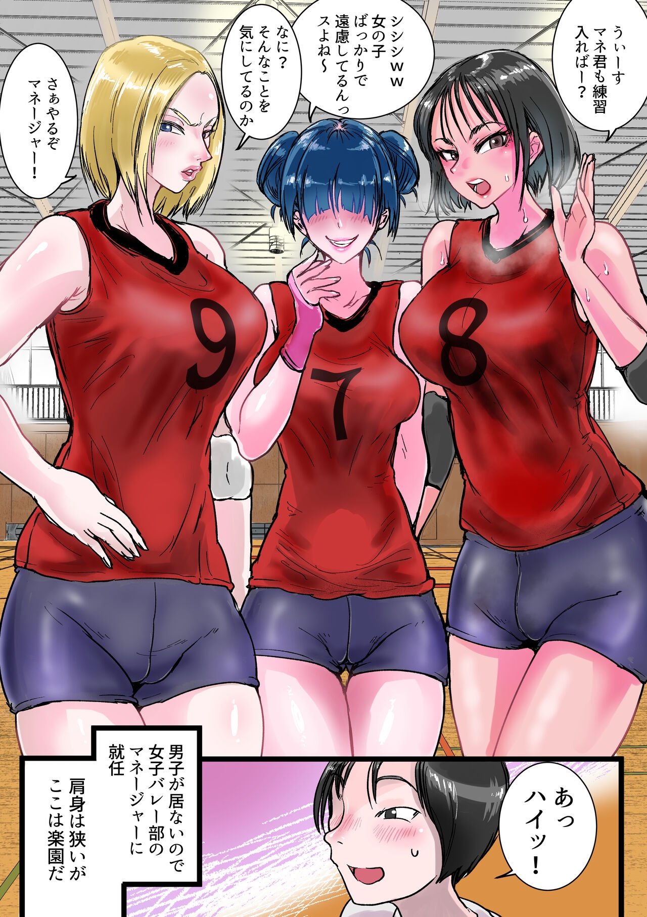 Plumper ハーレムバレー部性処理マネージャー - Original 8teenxxx - Picture 3