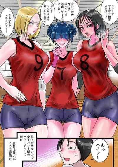 ハーレムバレー部性処理マネージャー 3
