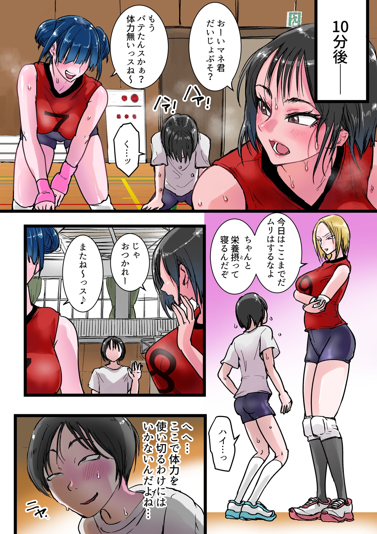 ハーレムバレー部性処理マネージャー - Page 5