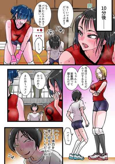 ハーレムバレー部性処理マネージャー 5