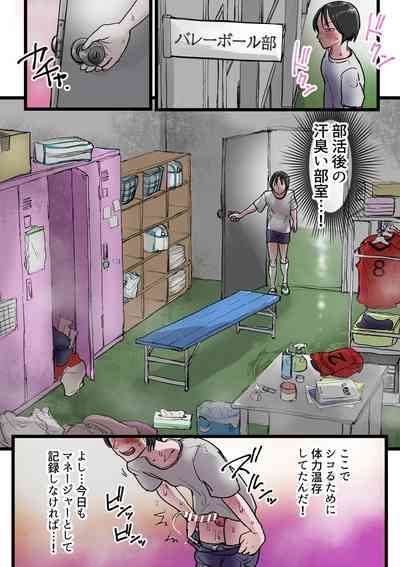ハーレムバレー部性処理マネージャー 6