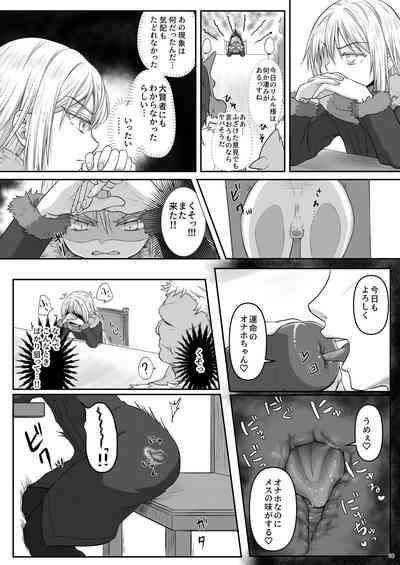 おれのアナがまほうのオナホとつながった!? 6