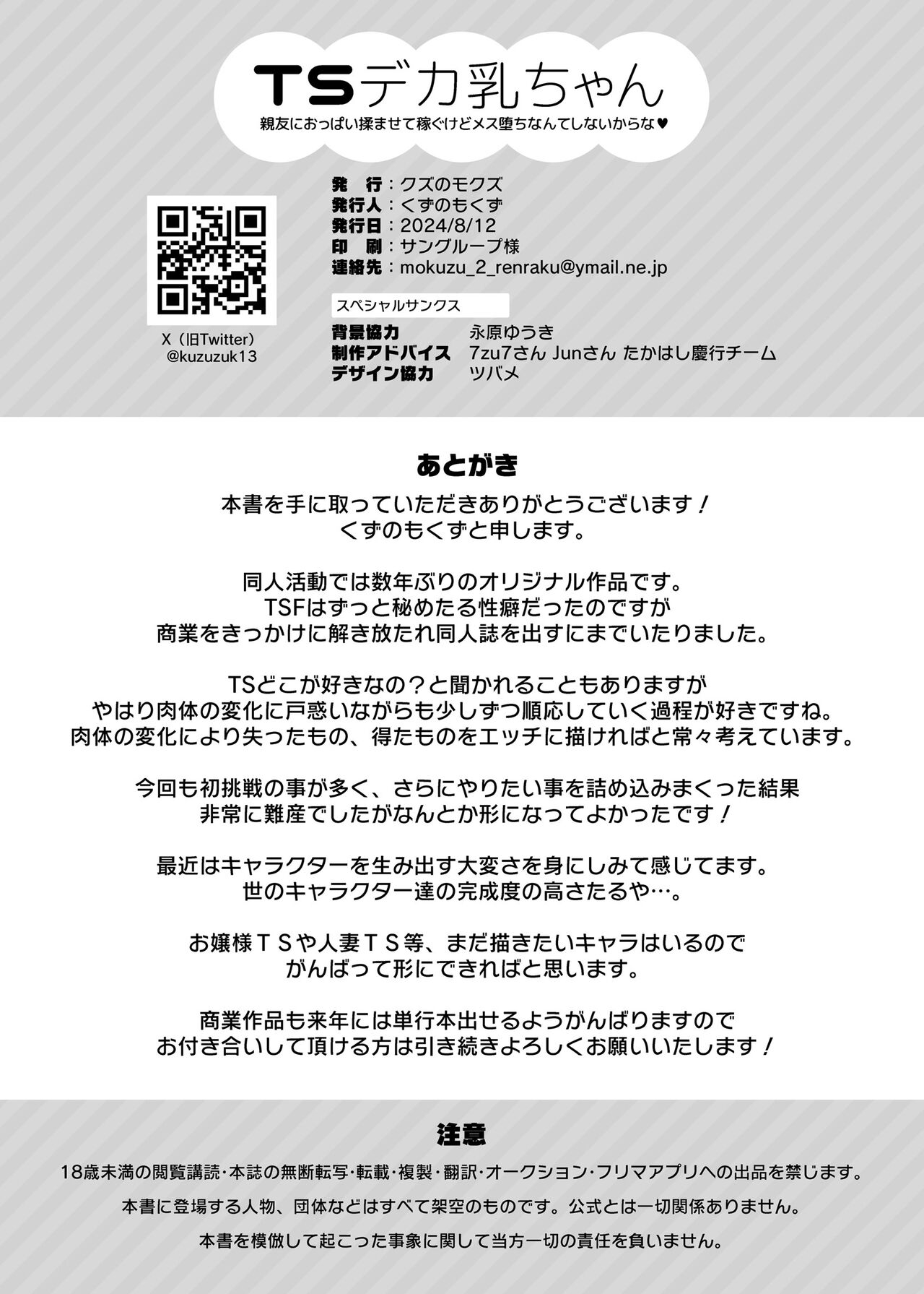TS Dekachichan - Page 33