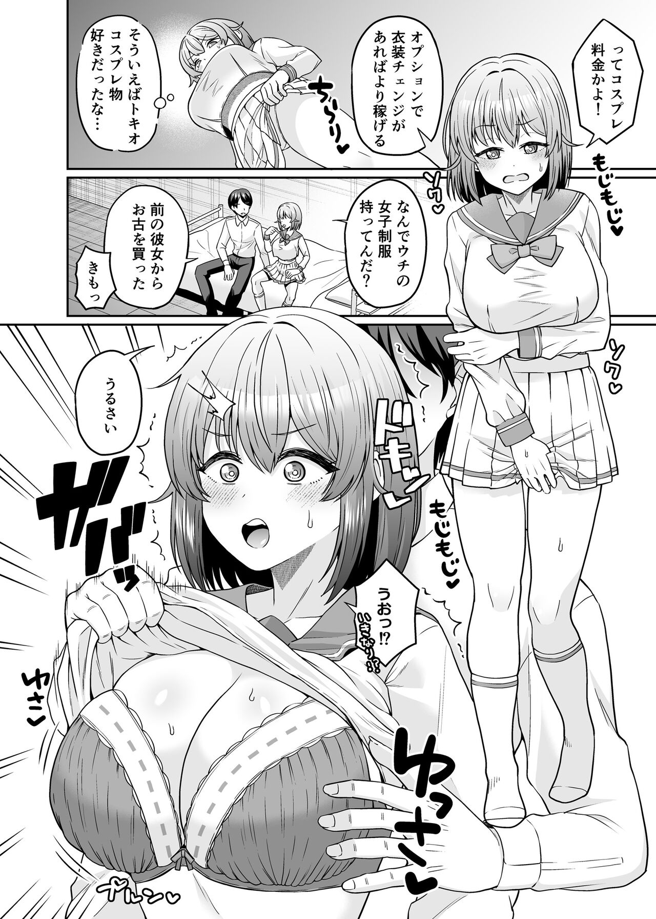 TS Dekachichan - Page 5