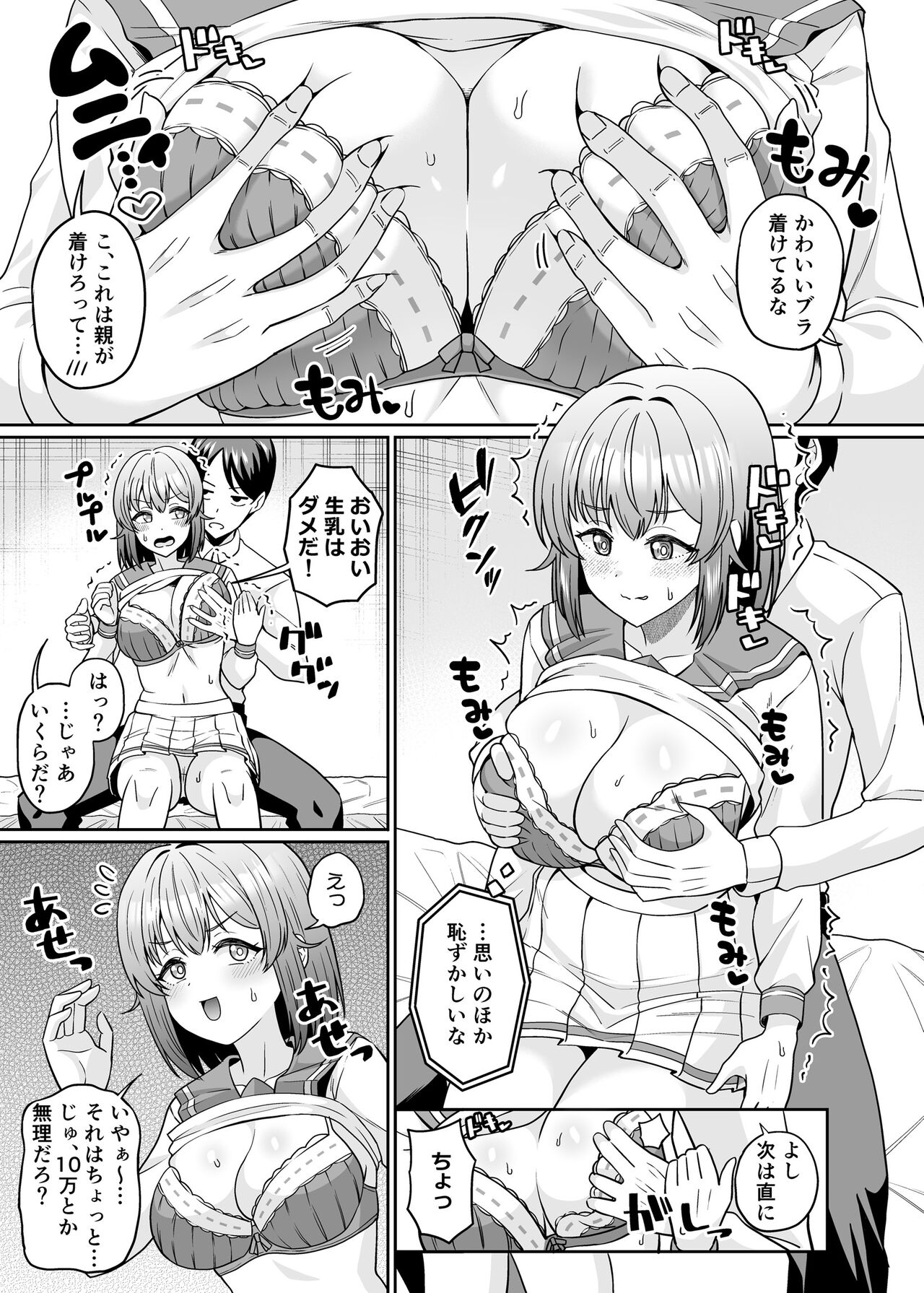 TS Dekachichan - Page 6