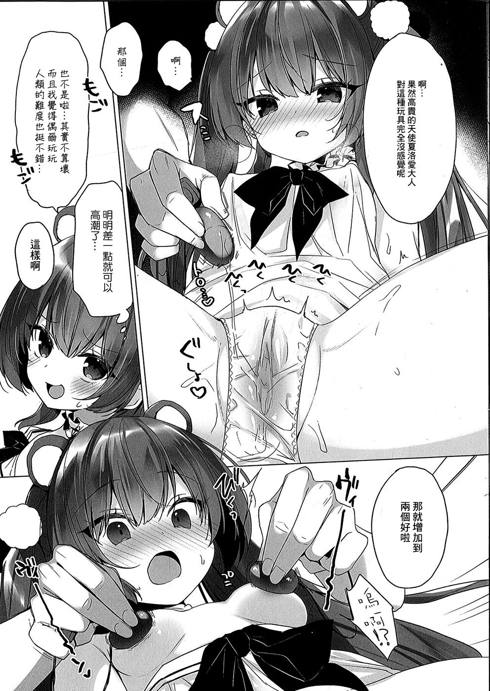 Daten Mae Chaloe ga Otona no Omocha ni Makeru Hon | 墮天使夏洛愛輸給了大人的玩具 2