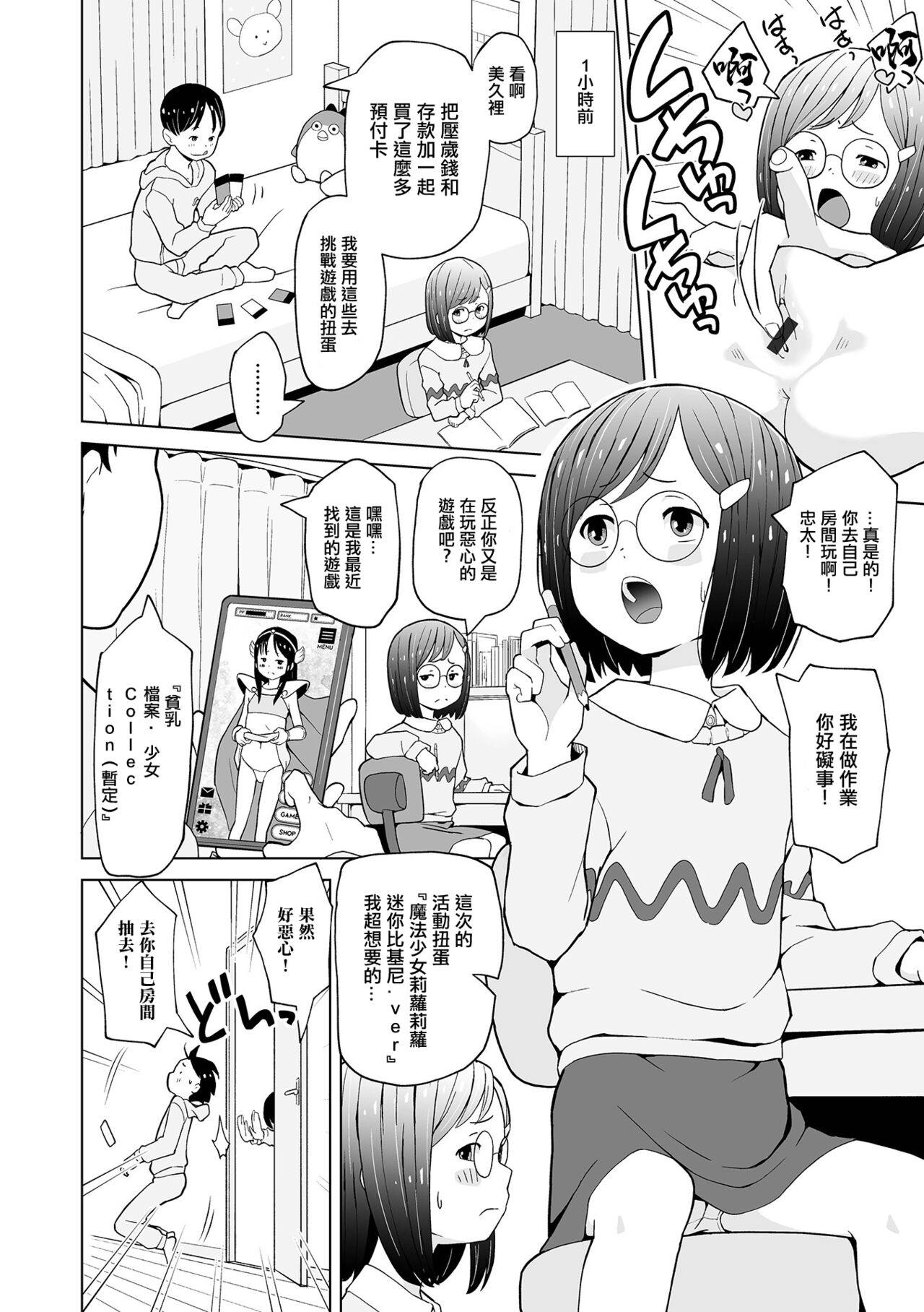 Imouto Control! - Page 2
