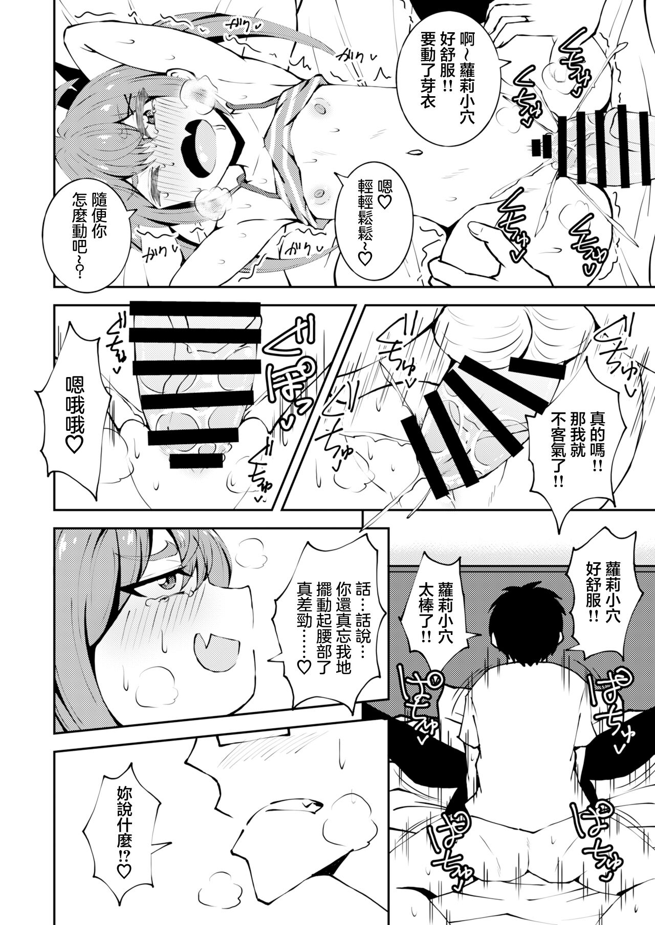 Meikko Meichan. - Page 13