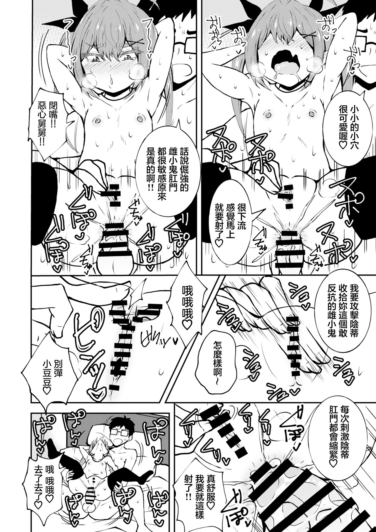 Meikko Meichan. - Page 21