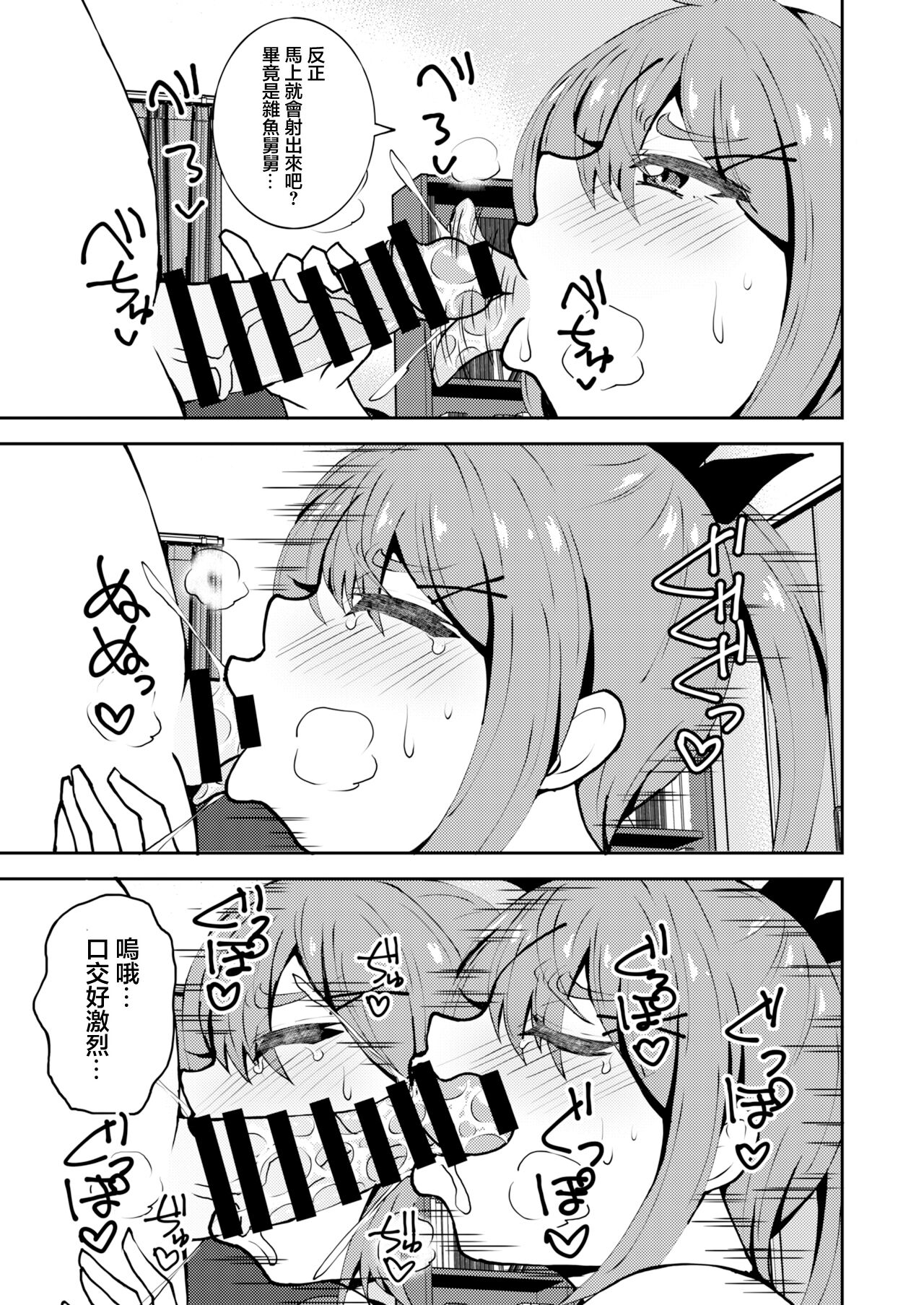 Meikko Meichan. - Page 6
