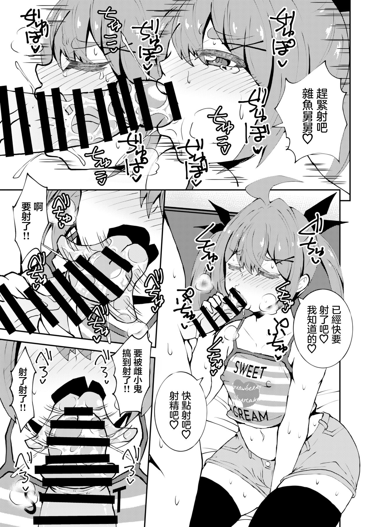 Meikko Meichan. - Page 8