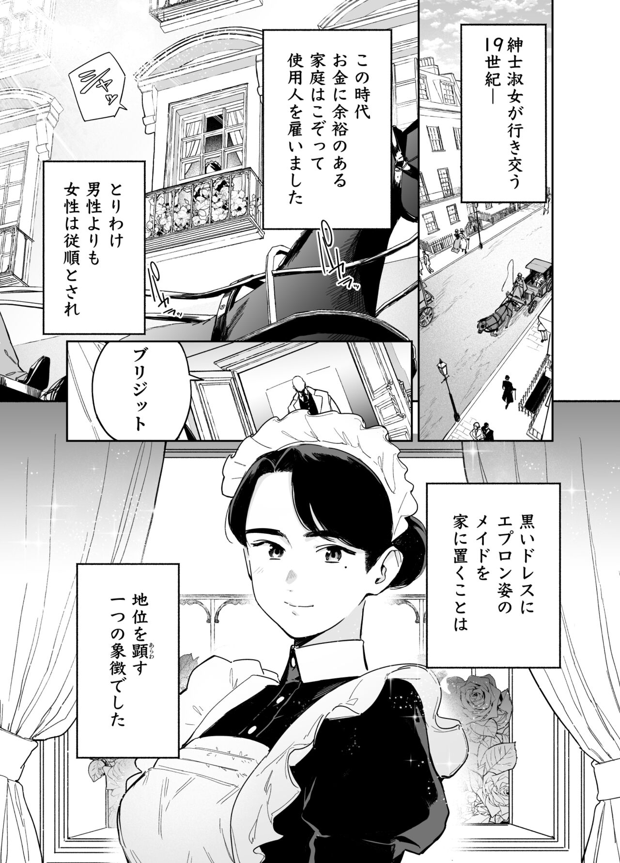 我が家のハウスメイド ブリジット 性のご奉仕〜暖炉掃除から子作りまで〜 1
