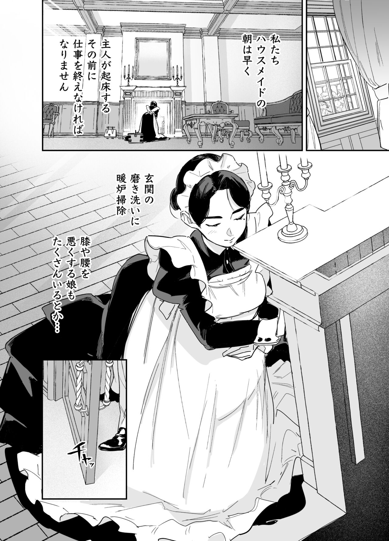 我が家のハウスメイド ブリジット 性のご奉仕〜暖炉掃除から子作りまで〜 26