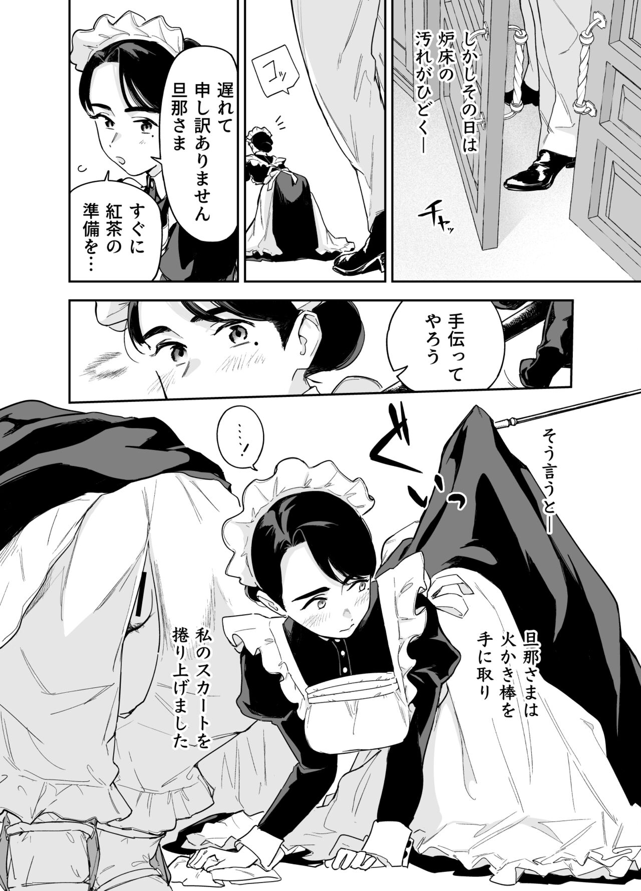 我が家のハウスメイド ブリジット 性のご奉仕〜暖炉掃除から子作りまで〜 4
