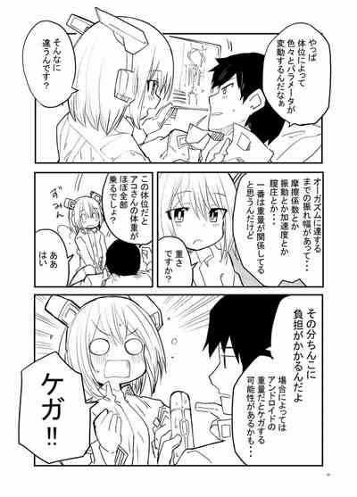 セクサロイド開発課の日常 vol.1-2 10