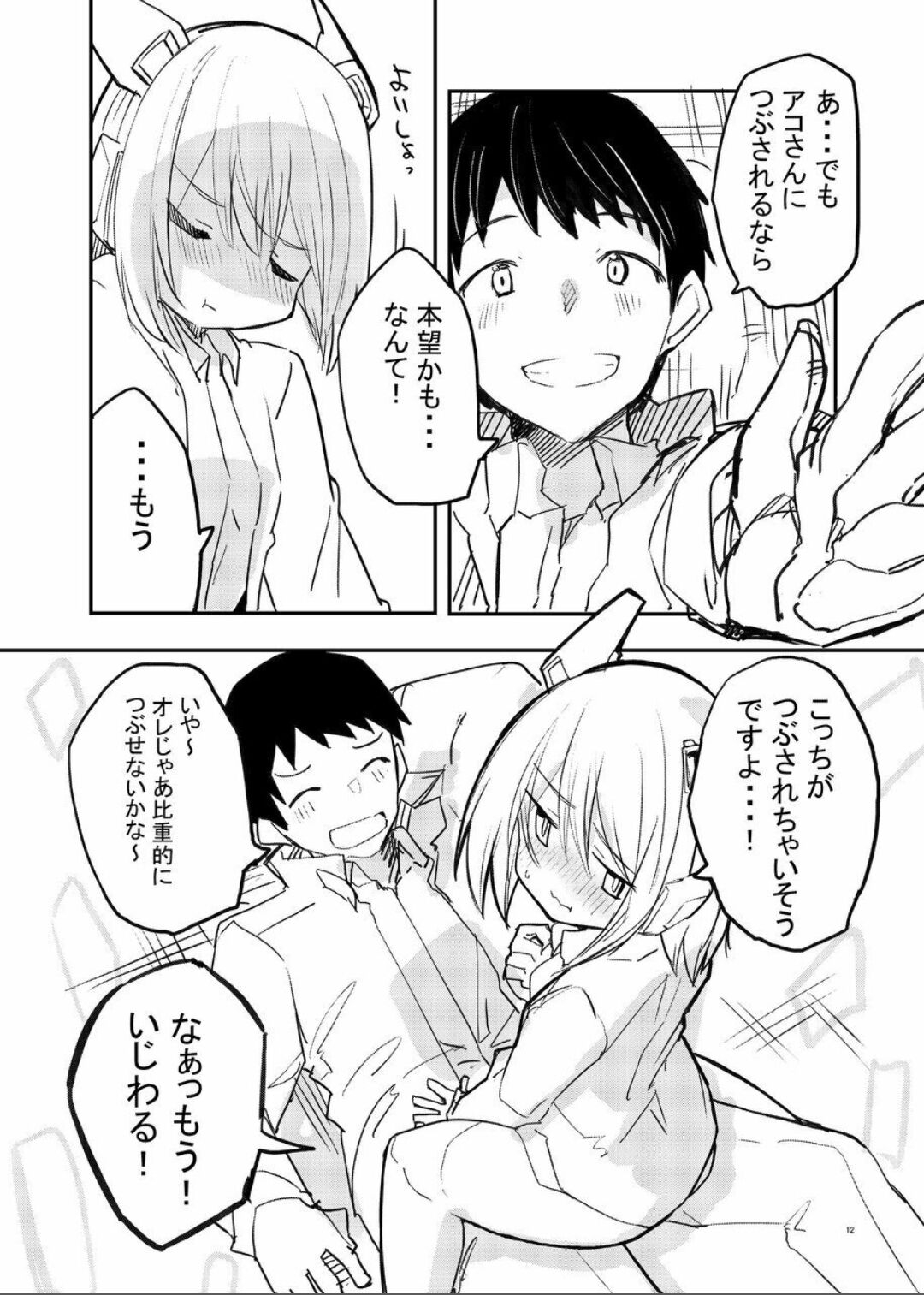 セクサロイド開発課の日常 vol.1-2 - Page 12