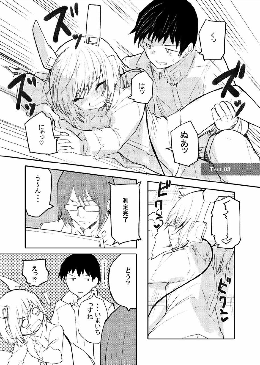 セクサロイド開発課の日常 vol.1-2 - Page 13