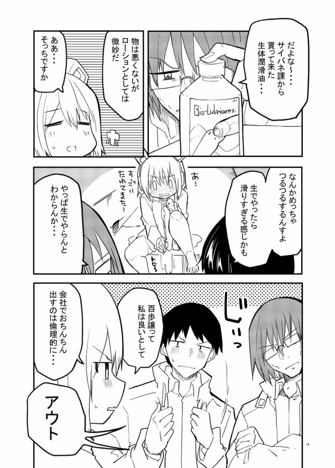 セクサロイド開発課の日常 vol.1-2 - Page 14