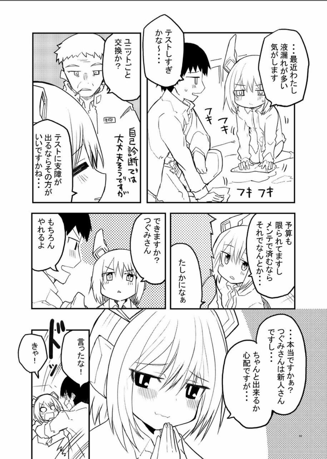 セクサロイド開発課の日常 vol.1-2 - Page 18