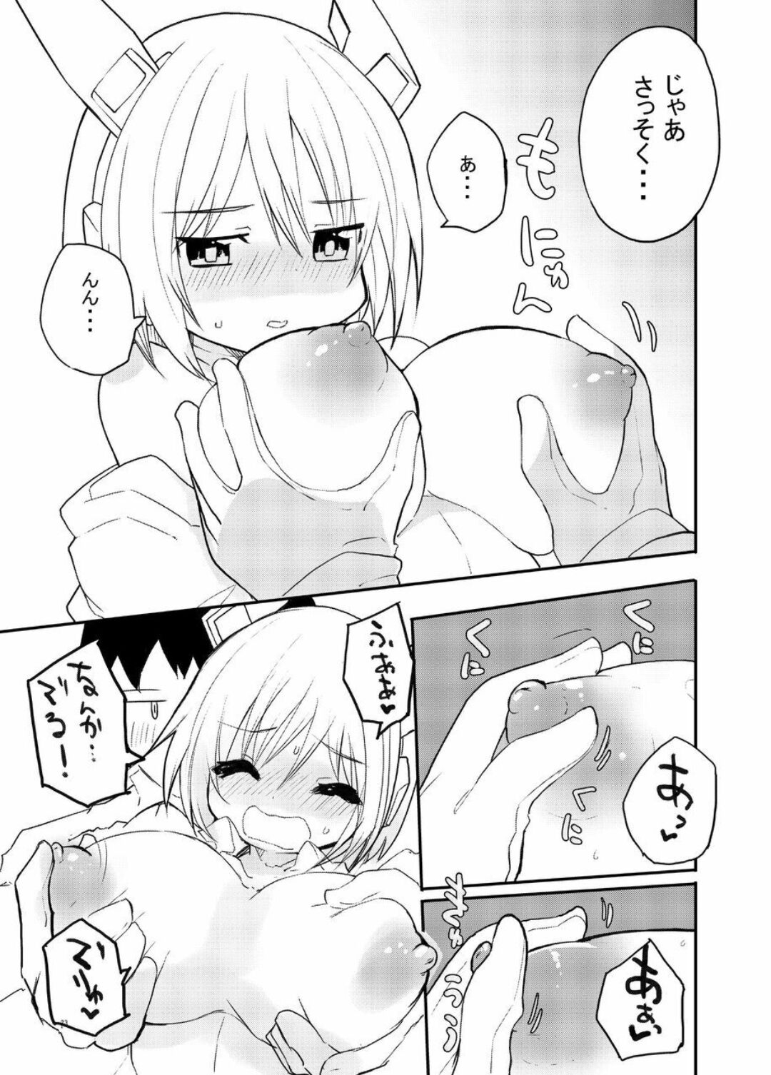 セクサロイド開発課の日常 vol.1-2 - Page 23