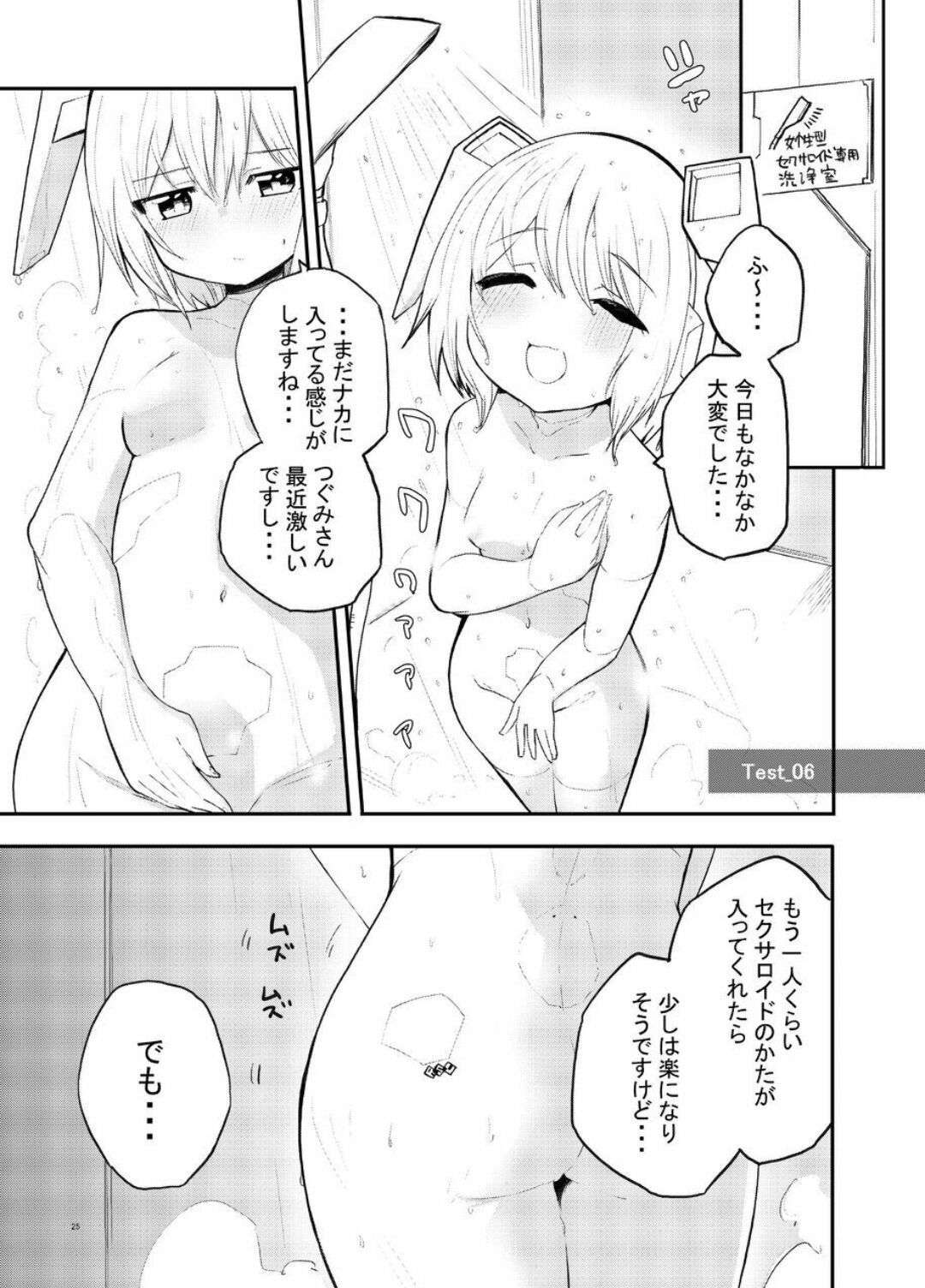 セクサロイド開発課の日常 vol.1-2 - Page 25