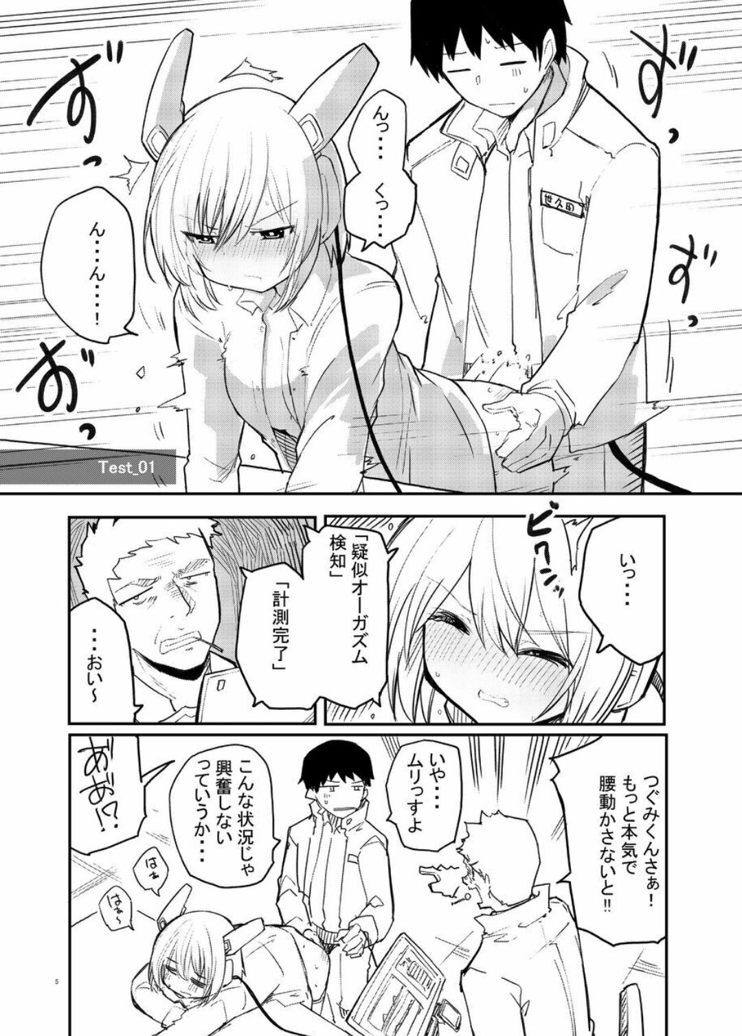 セクサロイド開発課の日常 vol.1-2 - Page 5