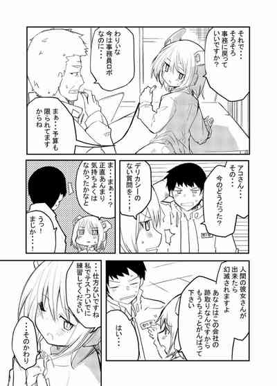 セクサロイド開発課の日常 vol.1-2 7