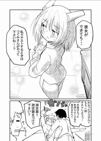 セクサロイド開発課の日常 vol.1-2 8