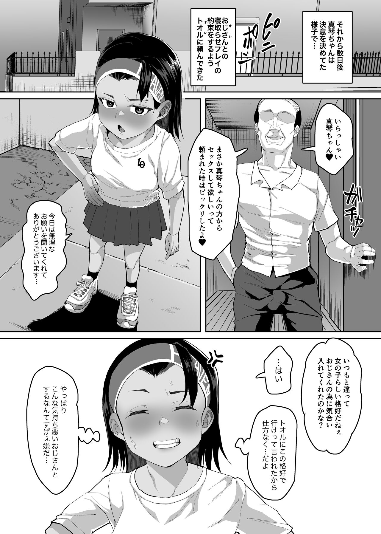 イケメンJCに暗示をかけて彼ピの叔父さんと種付け交尾する話 - Page 12
