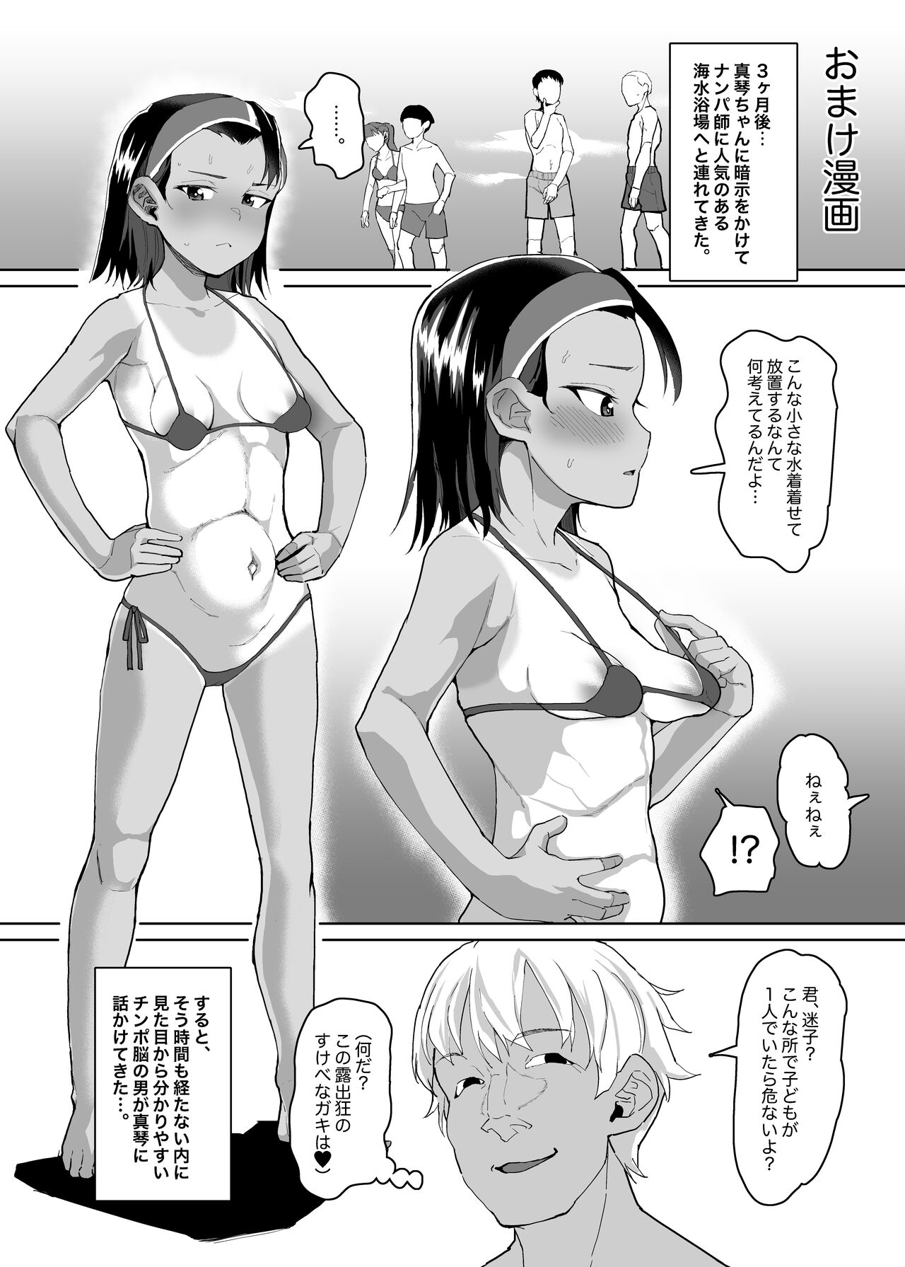 イケメンJCに暗示をかけて彼ピの叔父さんと種付け交尾する話 - Page 33